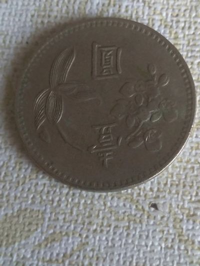 Лот: 18911839. Фото: 1. тайвань 1 доллар 1972. Азия