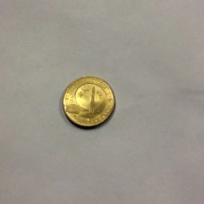 Лот: 9660993. Фото: 1. Монета 10 рублей 50 Лет первого... Россия после 1991 года