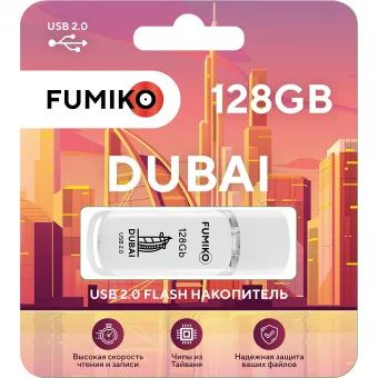 Лот: 19870019. Фото: 1. Флешка Fumiko DUBAI 128GB | Цвет... USB-флеш карты