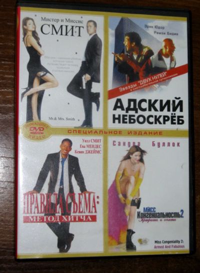 Лот: 20296832. Фото: 1. DVD диск фильмы "Мистер и миссис... Видеозаписи, фильмы