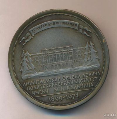 Лот: 16054429. Фото: 1. СССР Медаль 1974 75 лет Ленинградский... Юбилейные