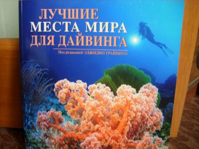 Лот: 11744902. Фото: 1. Книга - Лучшие места мира для... Художественная