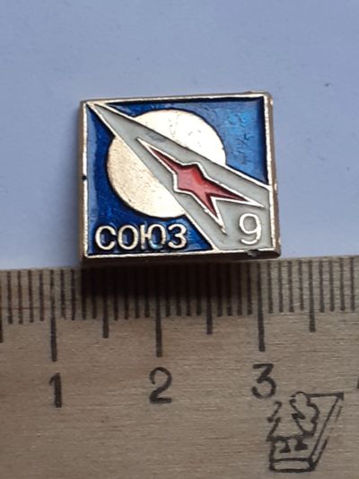 Лот: 19857944. Фото: 1. (№14636) значки Космос, Союз-9. Сувенирные