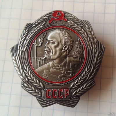 Лот: 13596090. Фото: 1. Копия ордена Ленина первого типа-... Другое (значки, медали, жетоны)