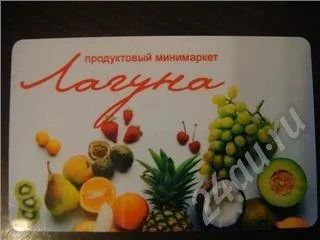 Лот: 223015. Фото: 1. дисконтная карта в продуктовый... Красноярск