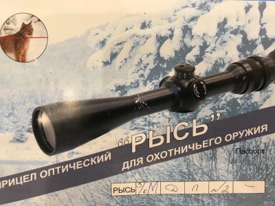 Лот: 13695497. Фото: 1. Прицел оптический. Бинокли