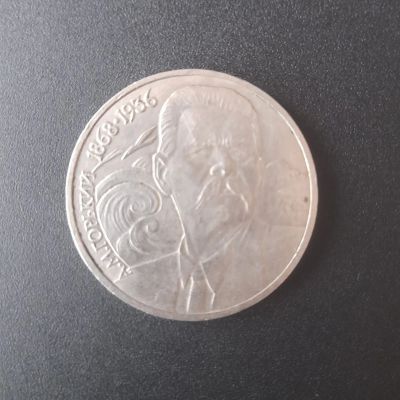 Лот: 19813234. Фото: 1. 1рубль СССР Горький 1988г. Россия и СССР 1917-1991 года