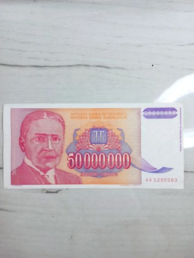 Лот: 20269317. Фото: 1. 50000000 динар 1993 Югославия. Европа