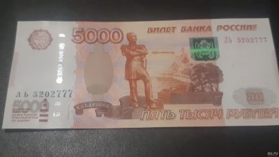 Лот: 15865388. Фото: 1. Банкнота с красивым номером(2). Россия, СССР, страны СНГ