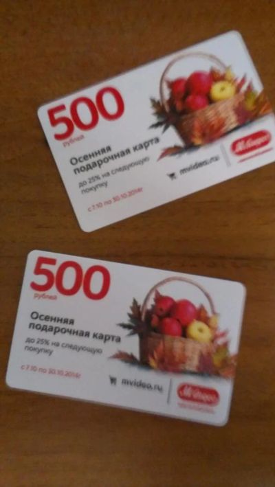 Лот: 4622288. Фото: 1. Осенние подарочные карты М.видео... Подарочные сертификаты, купоны, промокоды