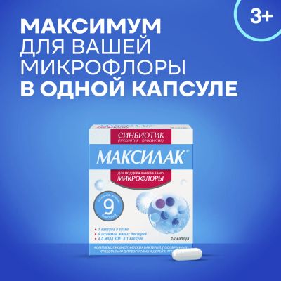 Лот: 23989951. Фото: 1. Максилак капс. №10. Народная медицина, БАДы