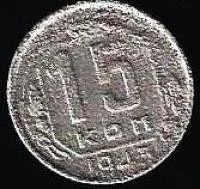 Лот: 11275416. Фото: 1. 15 копеек 1943 г СССР . с рубля... Россия и СССР 1917-1991 года