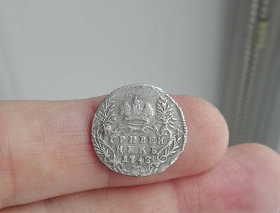 Лот: 16838741. Фото: 1. Имперское серебро Елизаветы II... Россия до 1917 года