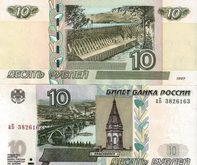 Лот: 19900390. Фото: 1. 10 рублей 1997 ( 2004) год. Серия... Россия, СССР, страны СНГ