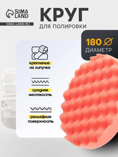 Лот: 25880124. Фото: 1. Круг для полировки TORSO, средней... Шины