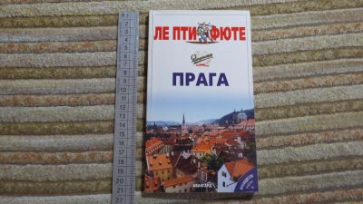 Лот: 10908646. Фото: 1. книга путеводитель Прага. Путешествия, туризм
