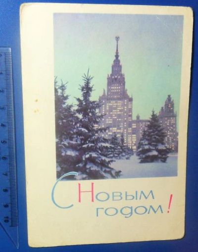 Лот: 11201217. Фото: 1. Открытка СССР. С новым годом... Открытки, конверты