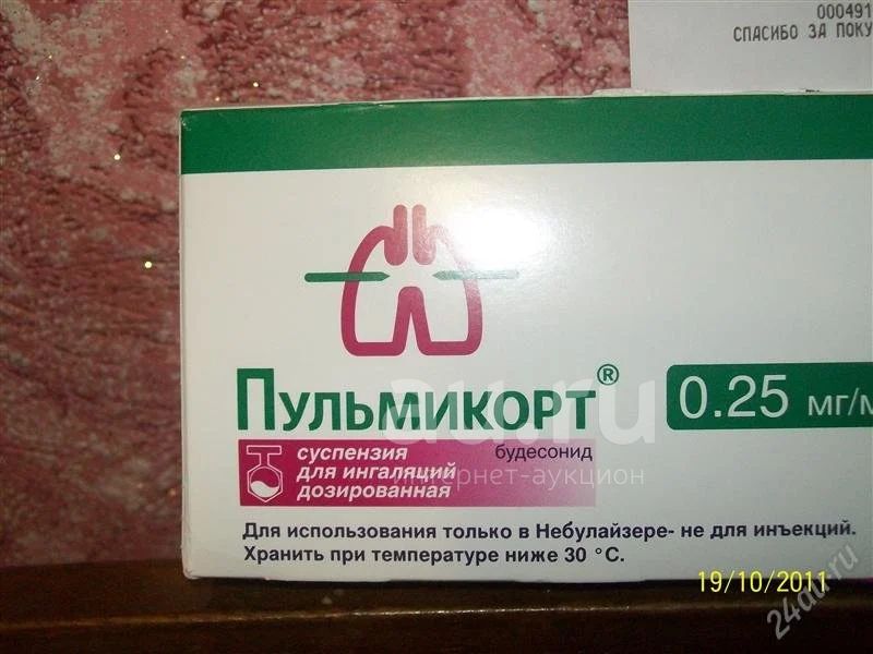 Пульмикорт В Аптеках Екатеринбурга