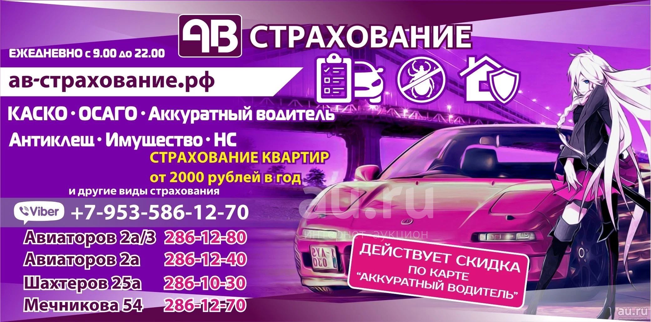 Автострахование Красноярск