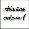 Аватарка