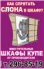 100 Шкафов