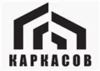 Каркасов