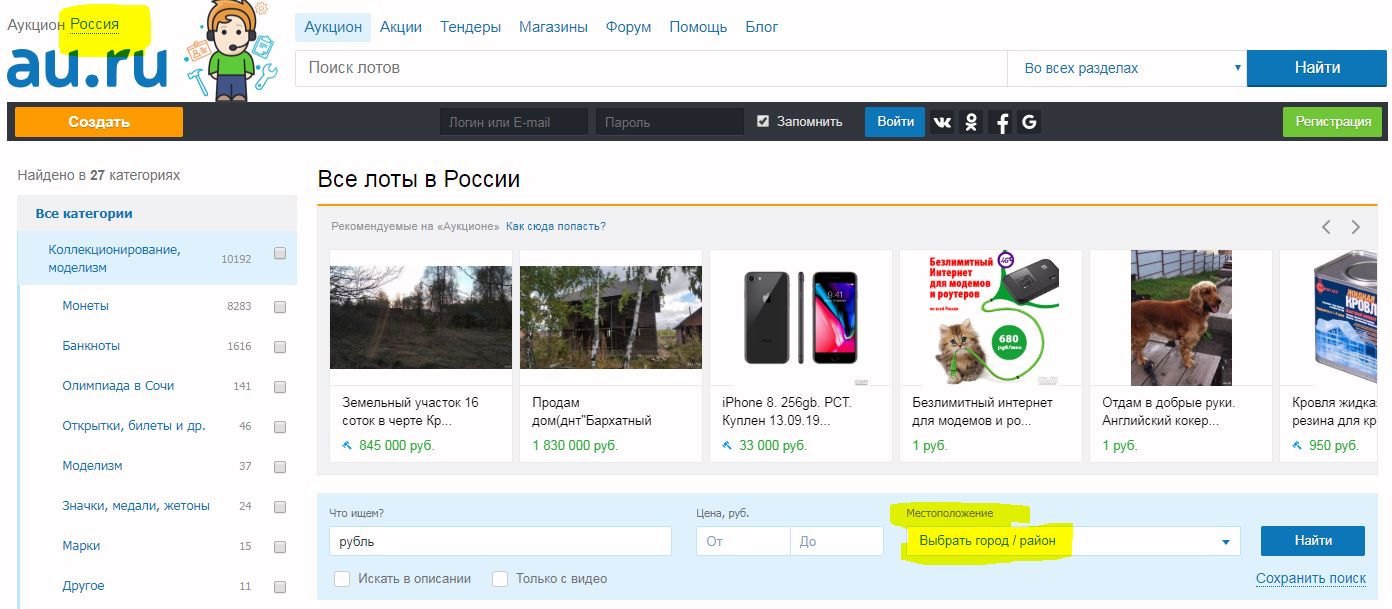 Привлечь больше покупателей - справочный центр Au.ru