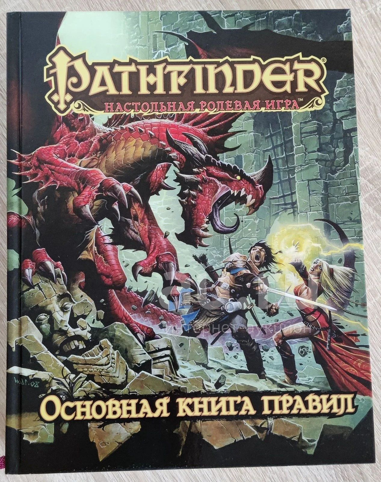 Pathfinder. Настольная ролевая игра. Основная книга правил — купить в  Красноярске. Состояние: Новое. Детские настольные игры на интернет-аукционе  Au.ru