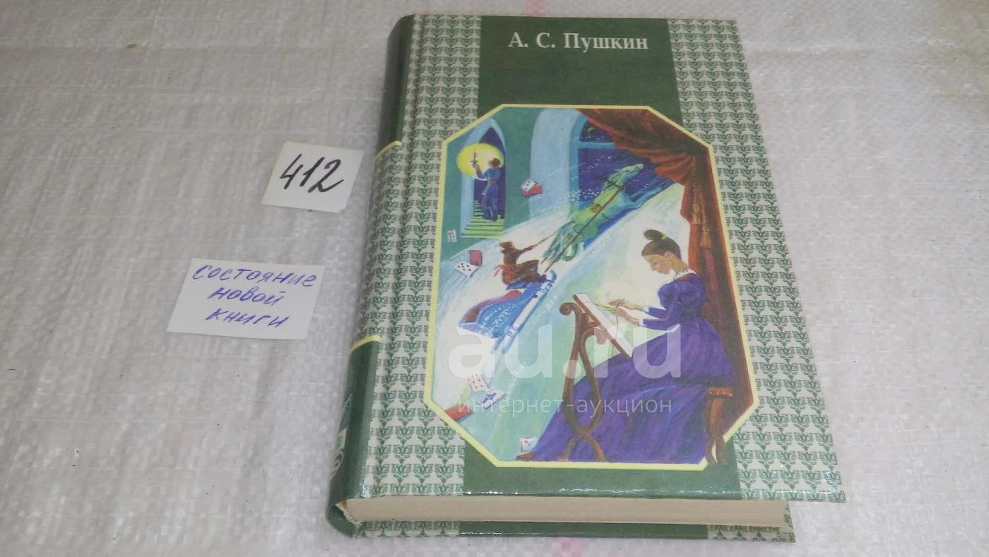 А. С. Пушкин. Избранные произведения, Поистине необозримо творческое ...