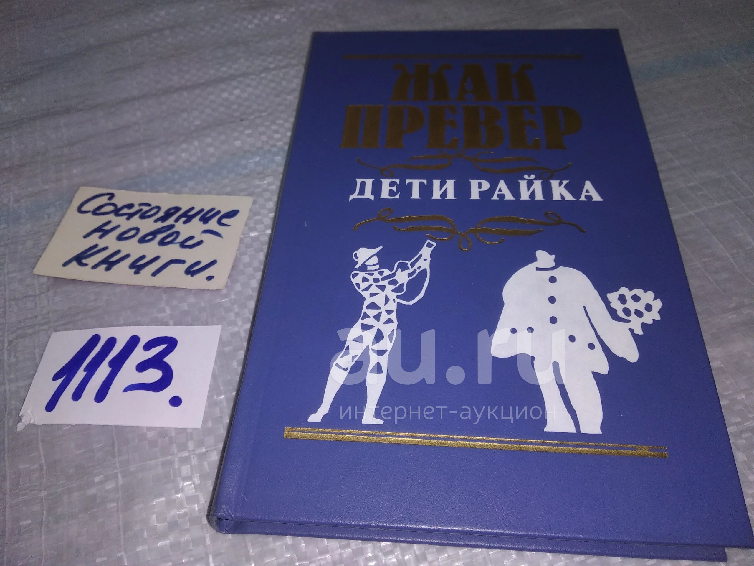 Стихи Превера На Русском Купить Книгу