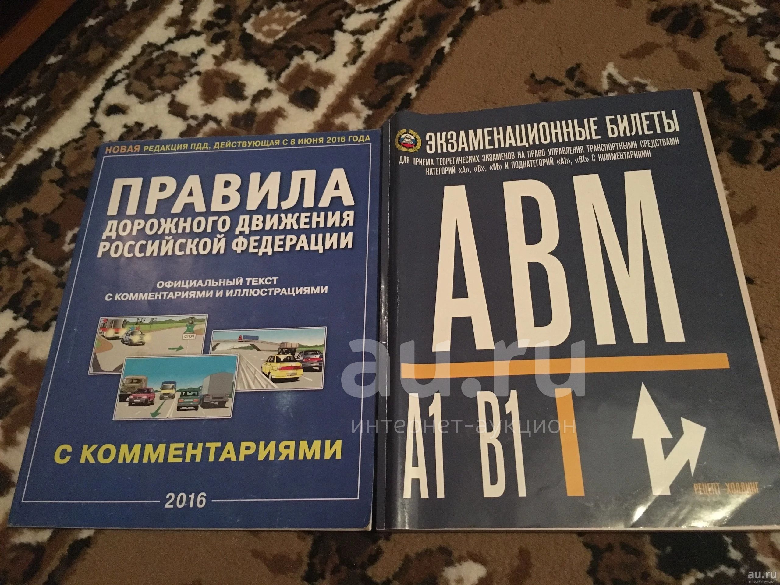 Учебники Для Автошколы — Купить В Красноярске. Состояние: Б/У.