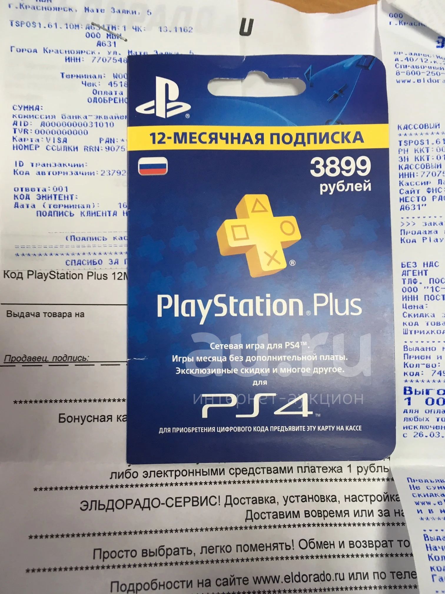 Как купить подписку ps plus в россии