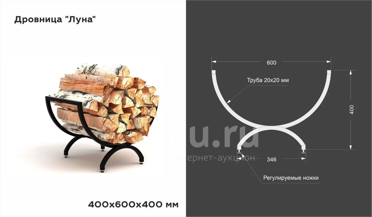 Дровница "Луна". Регулируемые опоры. дровенник. дровяник — купить в ...