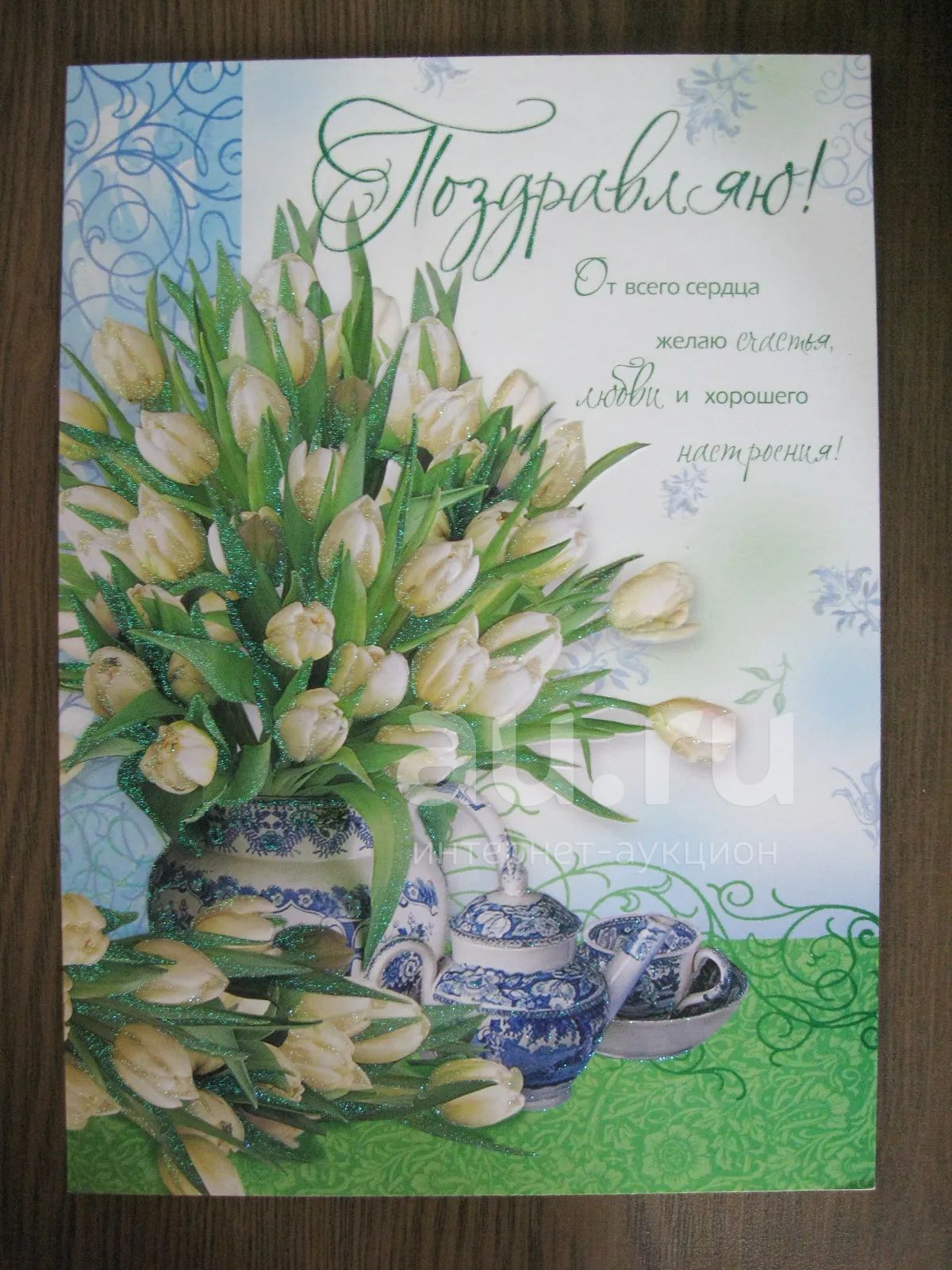 Открытка большая формат А4 Поздравляю (Чистая) — купить в Красноярске ...