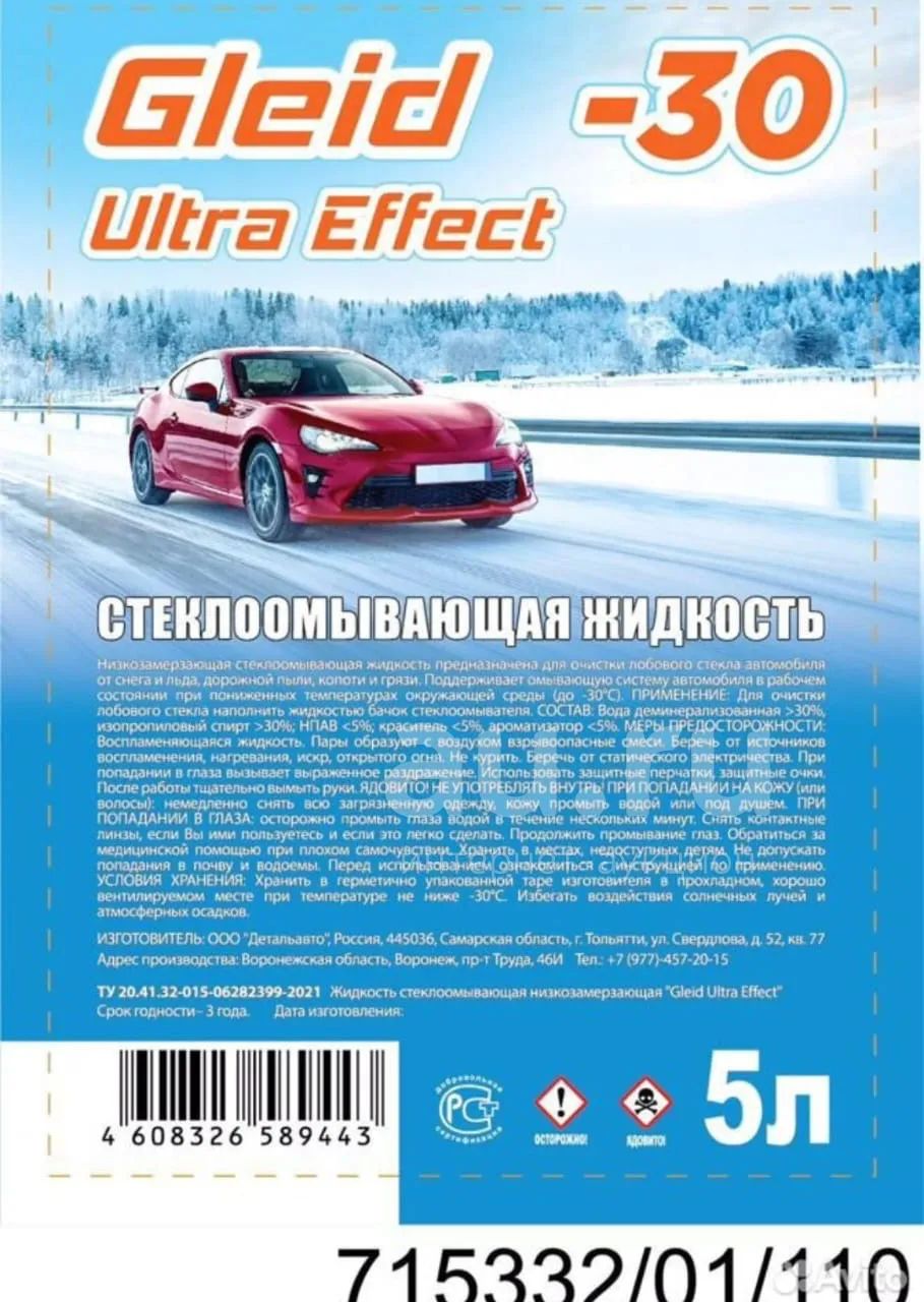 Незамерзайка Gleid Ultra Effect - 30 — купить в Красноярске. Масла ...
