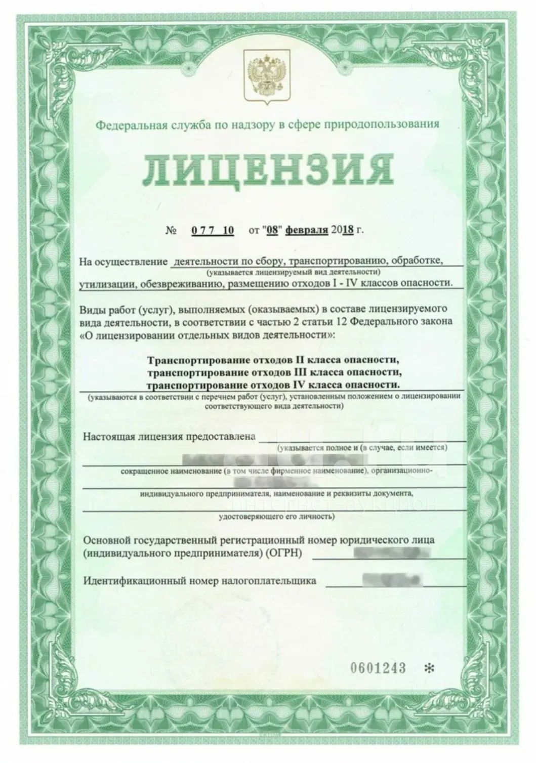 Примеры лицензирования в россии Лицензирование на транспортирование отходов - купить в Красноярске. ООО, лицензи