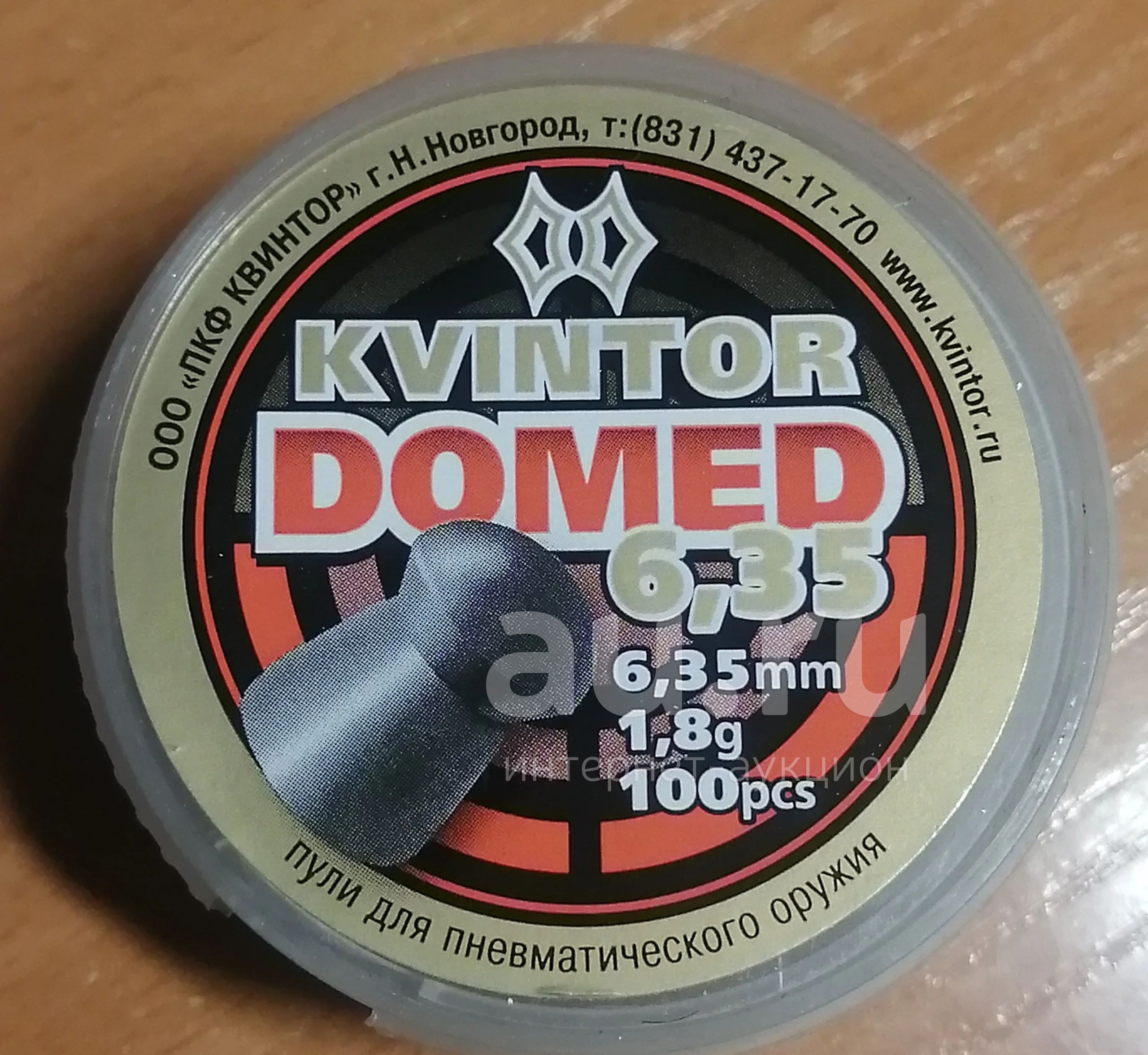 Пули Квинтор "Kvintor Domed 6,35", 6,35 мм, 1,8 г, 100 шт (Россия ...