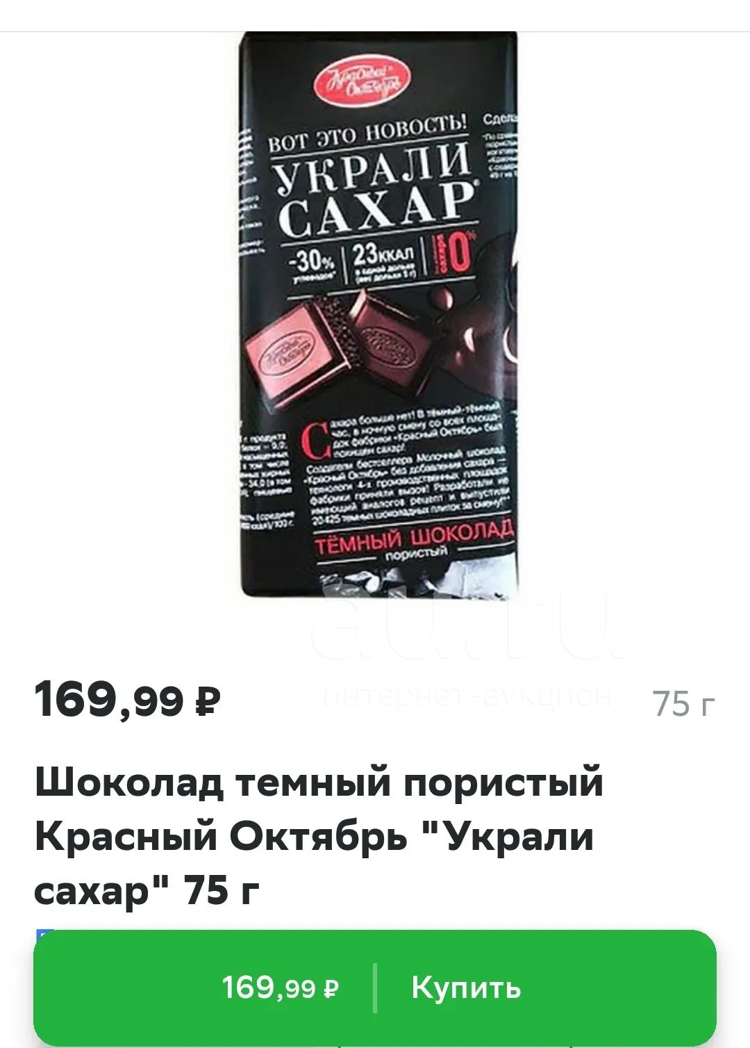 шоколад темный пористый украли сахар Красный Октябрь — купить в ...