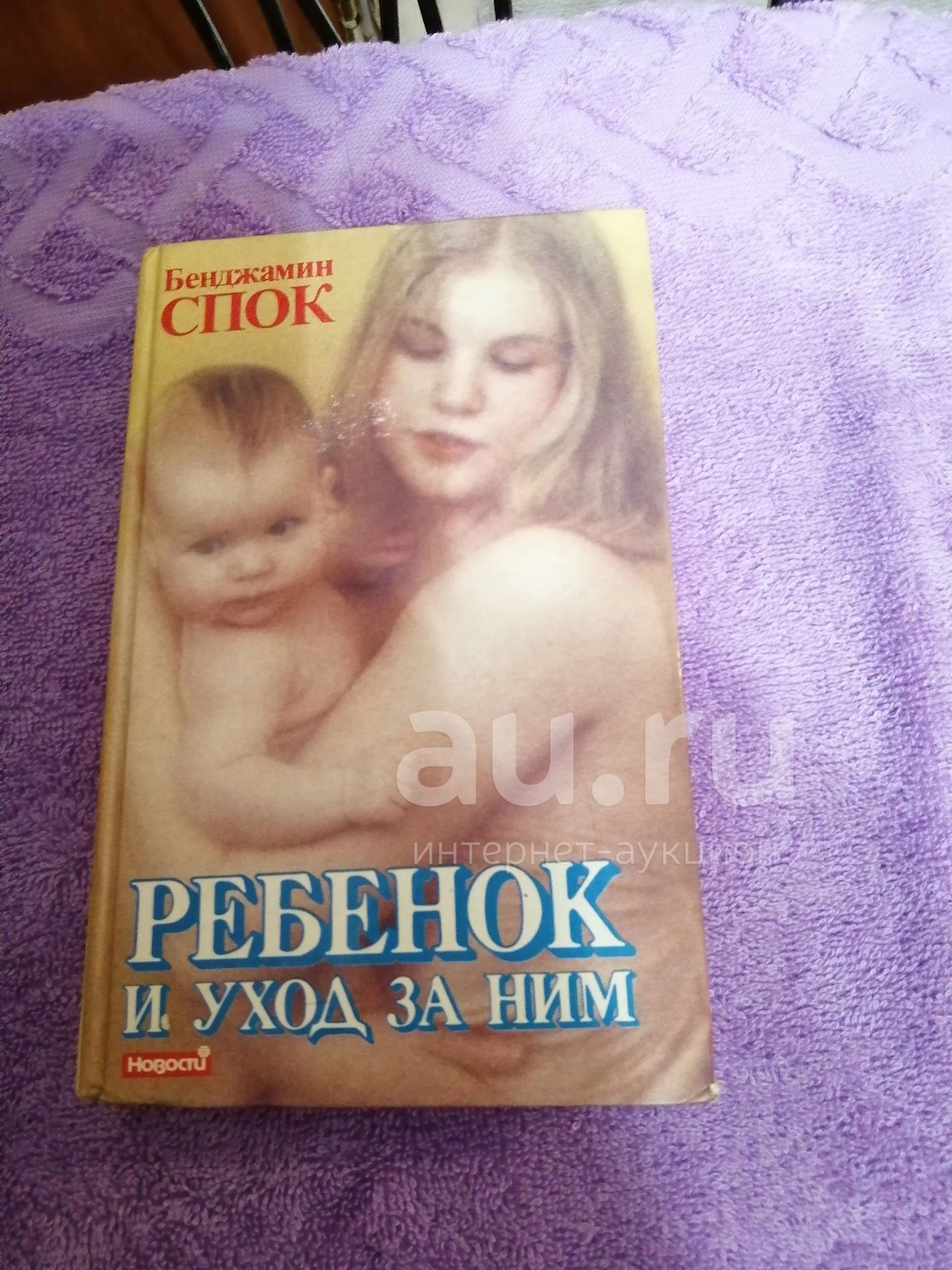 Бенджамин спок книги