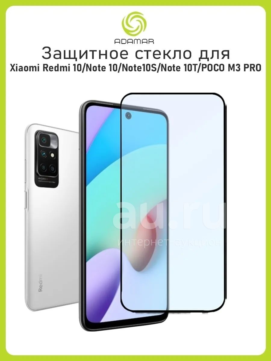 Xiaomi Poco M5s Стекло Купить