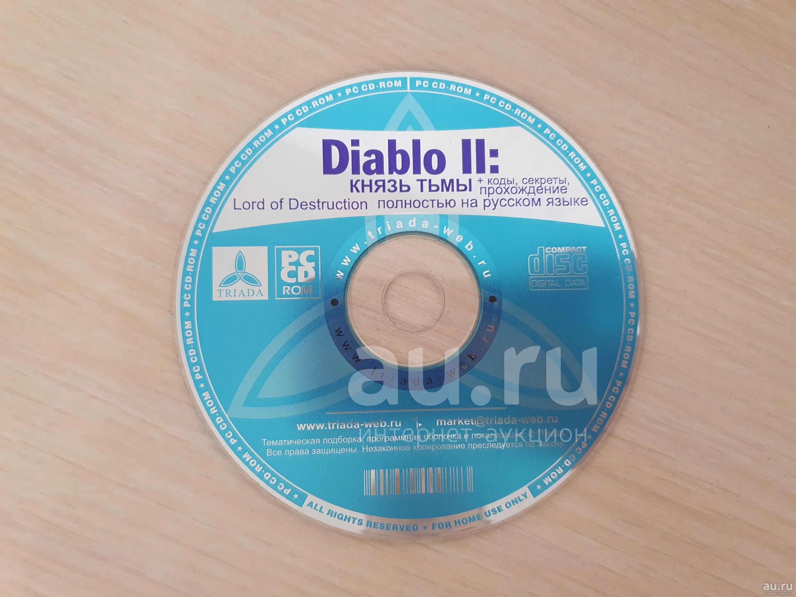 Диск с игрой Diablo II-Lord of Destruction на ПК (PC) в отличном ...