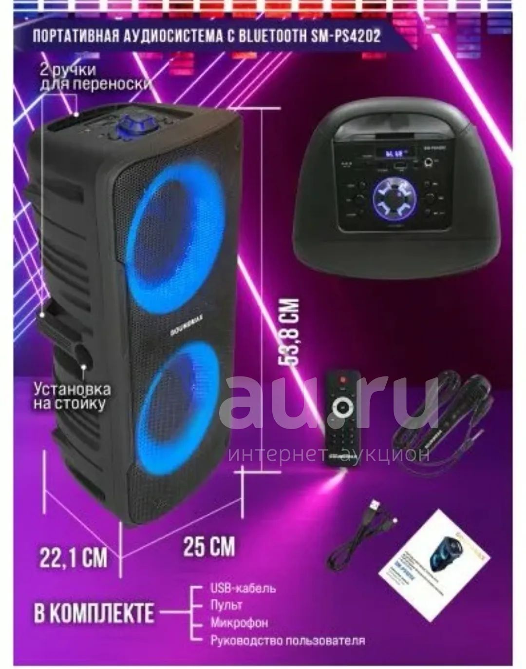 Колонка Soundmax sm-ps4202 караок блютус — купить в Красноярске ...