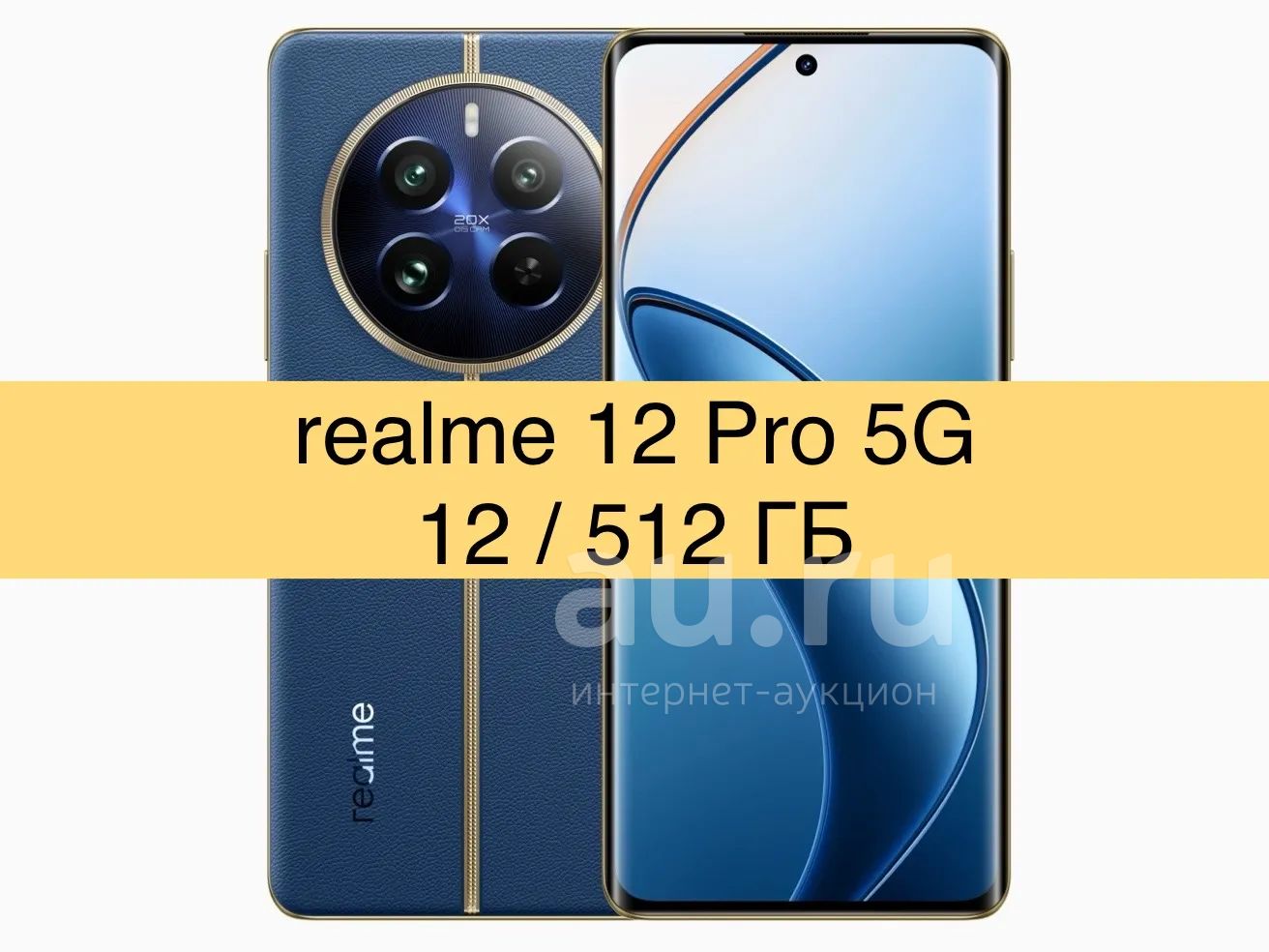 🔥 Realme 12 Pro 5G 12/512GB (смартфон, 512ГБ) Ростест, гарантия ...