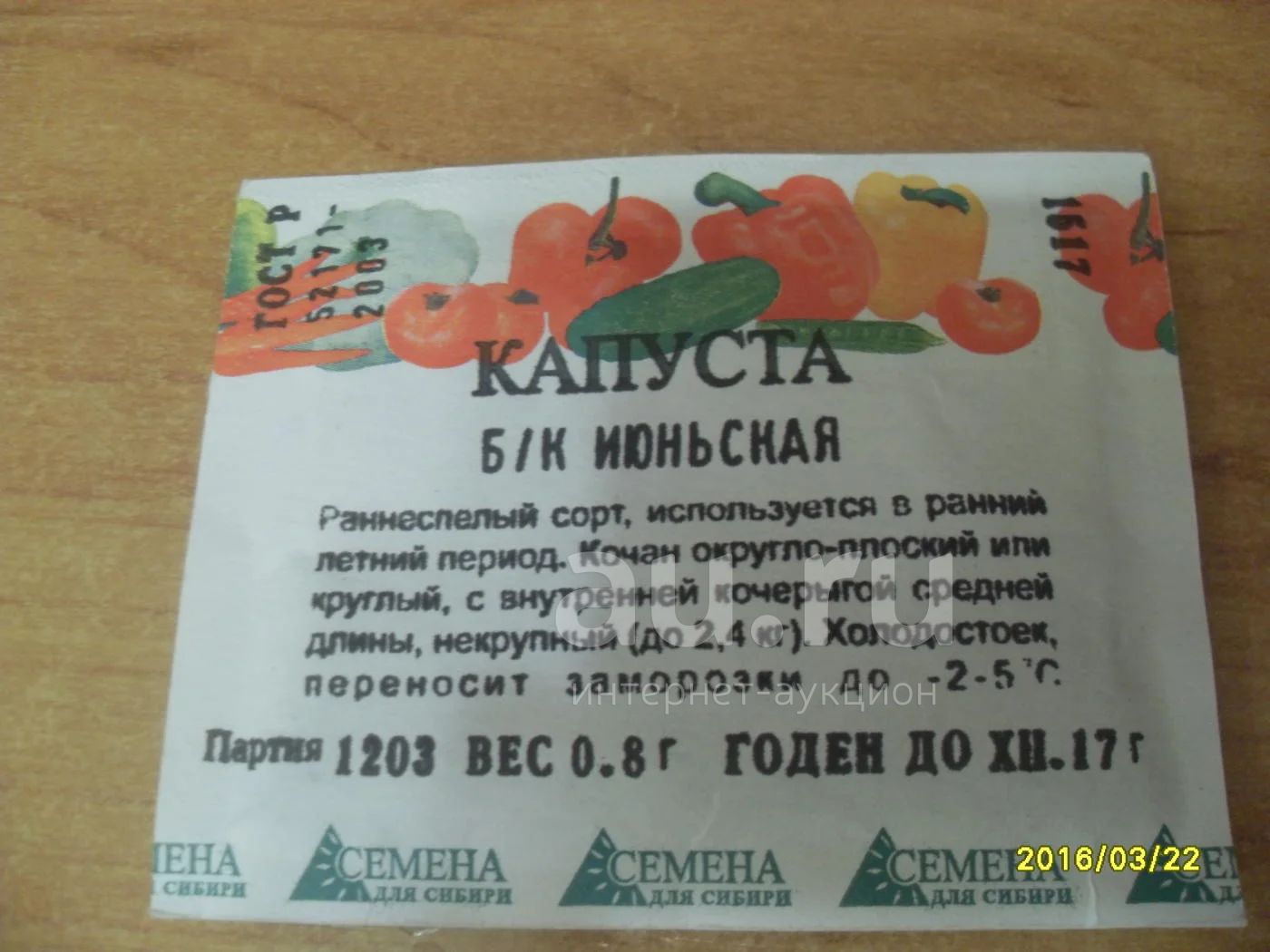семена капуста июньская — купить в Красноярске. Овощи на интернет ...
