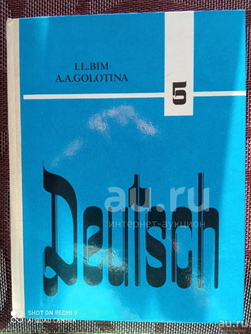 Учебник. Немецкий Язык Для 5 Класса Средней Школы. И.Л.Бим, А.А.