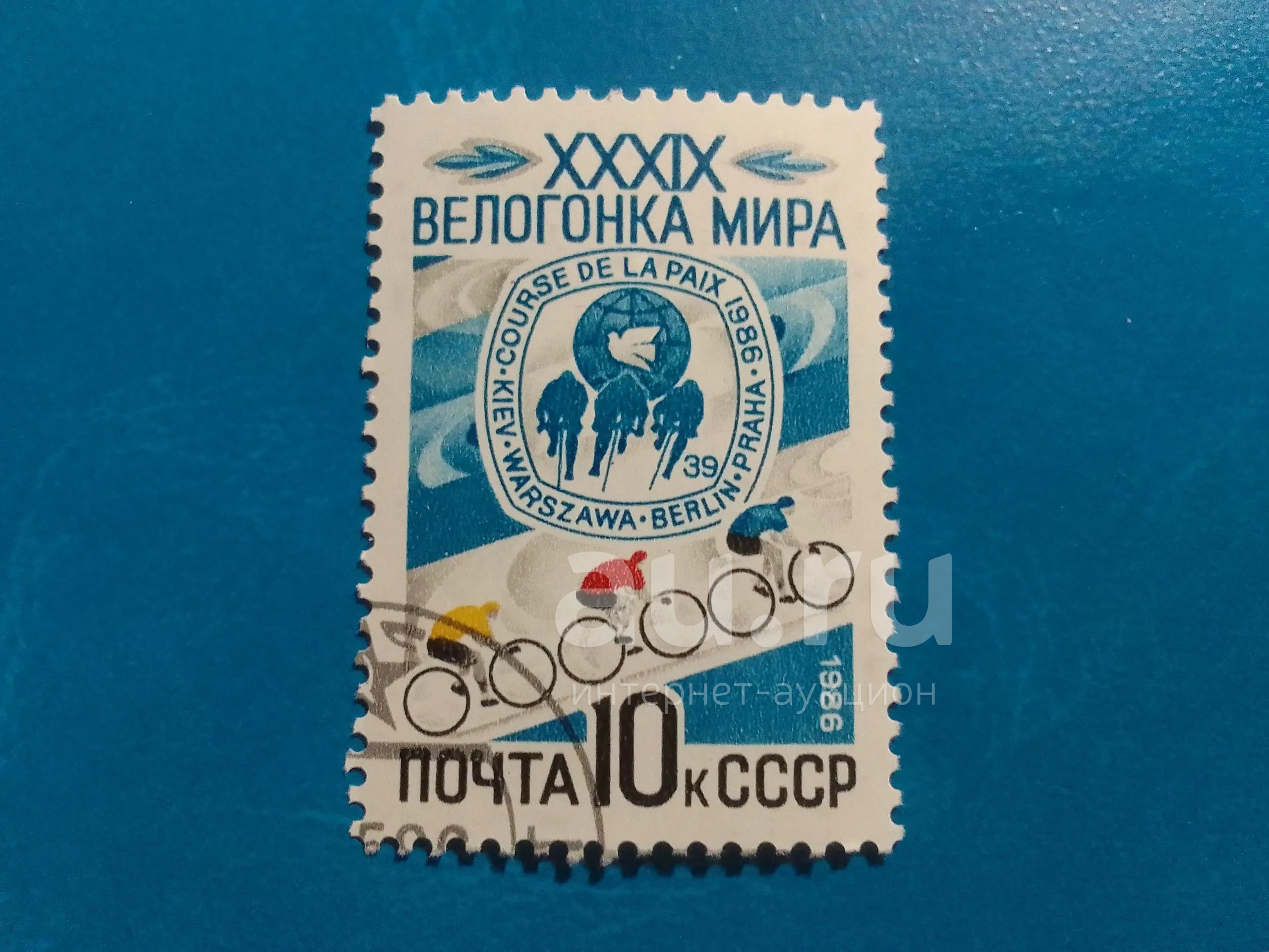 Велогонка мира. — купить в Красноярске. Марки на интернет-аукционе Au.ru