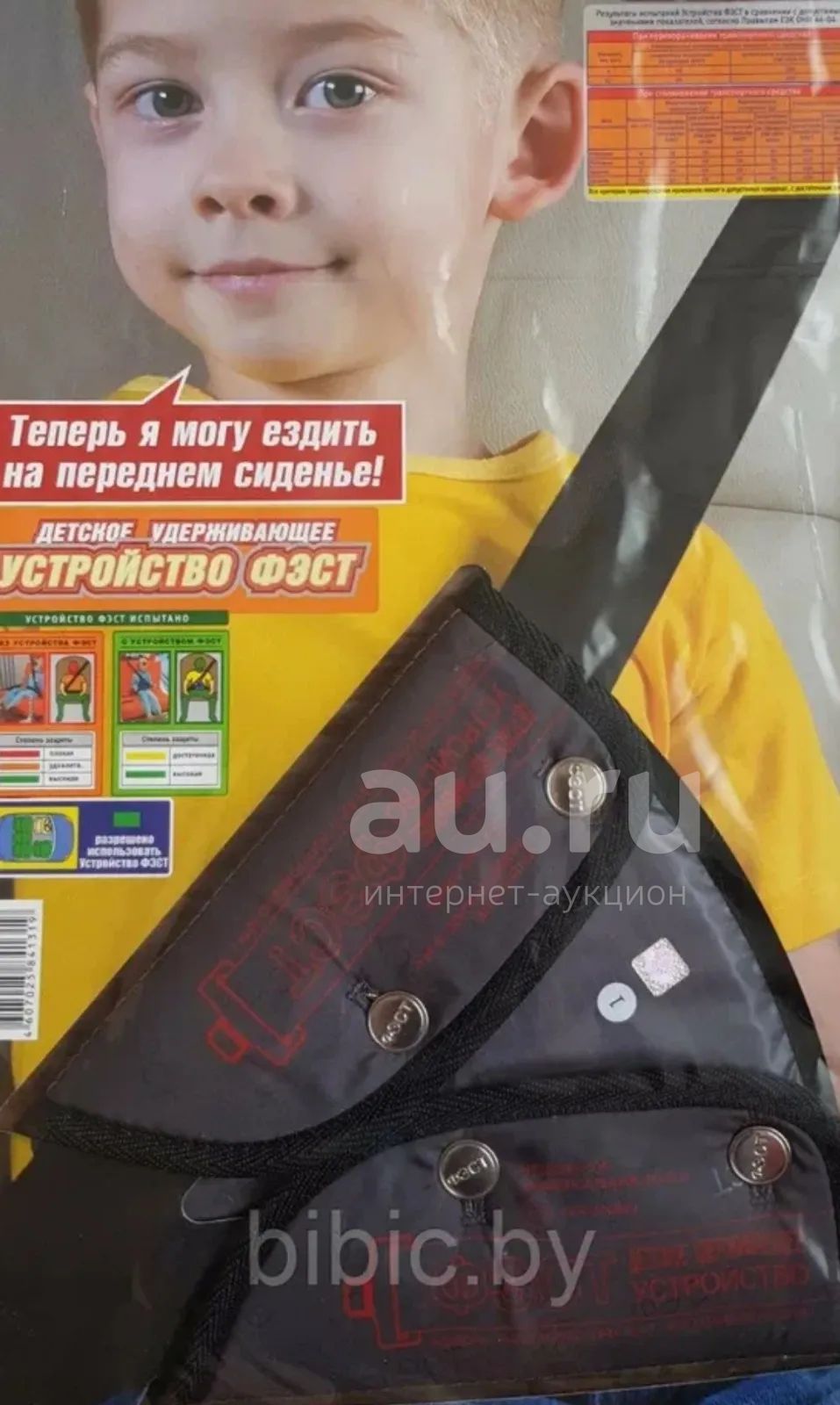 Адаптер ремня безопасности детский 15-36кг.( Дополнение к бустеру ...