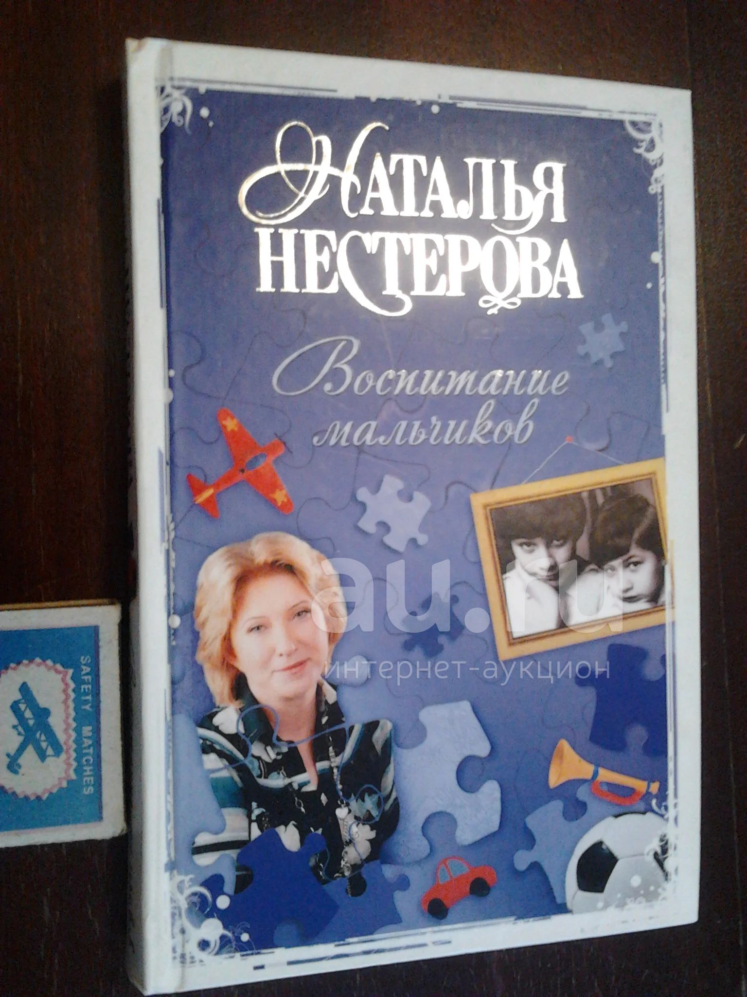 Роман "Воспитание мальчиков" — купить в Красноярске. Состояние: Новое ...