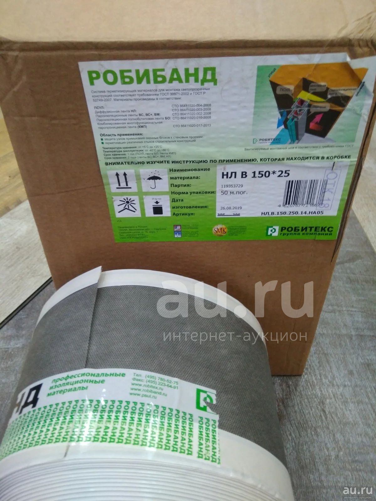 Пароизоляционная лента "Робибанд НЛ" 150*25 (Паропроницаемая ...