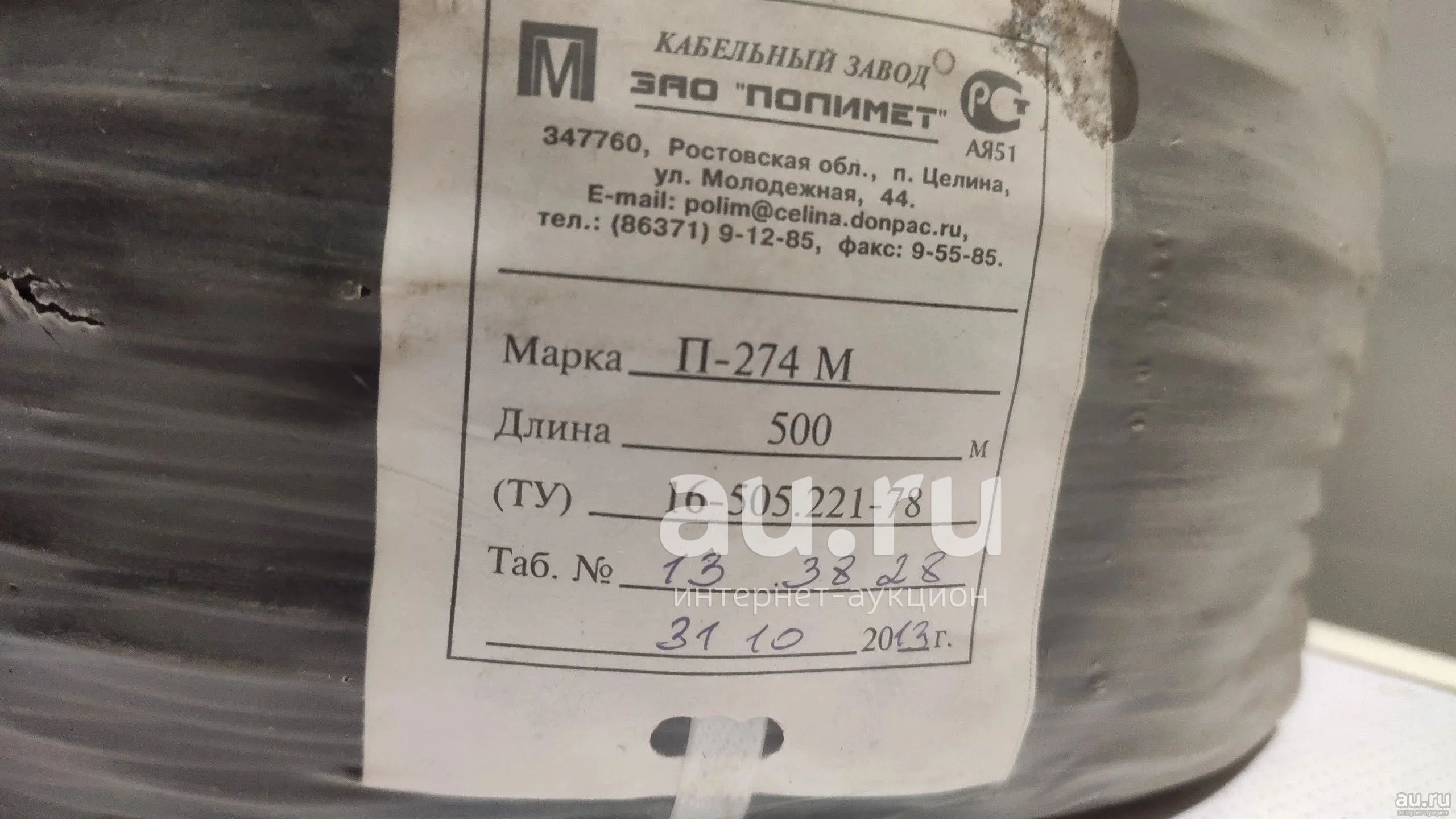 Полевой провод(полевик) для тефонной связи. П-274-М /500м/ — купить в ...